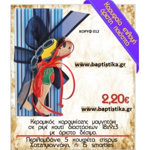 ΚΑΡΑΓΚΙΟΖΗΣ ΚΕΡΑΜΙΚΟΣ ΜΑΓΝΗΤΑΚΙ μπομπονιέρες βάπτισης - γαμου & δώρα πάρτυ σε οικονομικές και φτηνές τιμές Ιλισια Ζωγραφου ΜΕΓΑΛΕΣ ΠΡΟΣΦΟΡΕΣ ΕΝΤΟΣ ΚΑΤΑΣΤΗΜΑΤΟΣ